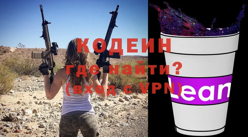 Кодеин напиток Lean (лин)  Болгар 